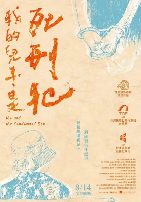 《我的儿子是死刑犯》：当母爱遭遇正义，一部震撼人心的伦理拷问！