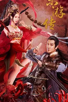 《东游传》：经典神话再演绎，东方奇幻世界的冒险之旅！