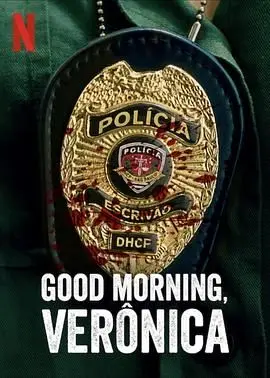 揭秘《早安，维罗妮卡》第三季：惊心动魄的犯罪谜团与心理深渊探险