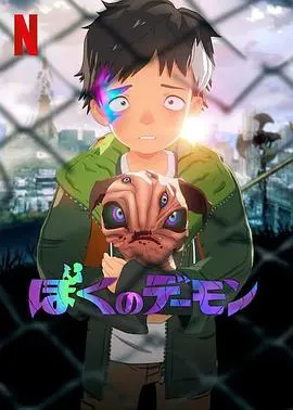 《我的恶魔》：一场暗黑系奇幻的浪漫救赎，当你爱上不该爱的人